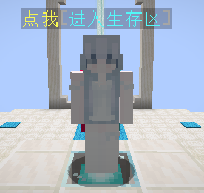 切换生存区服NPC